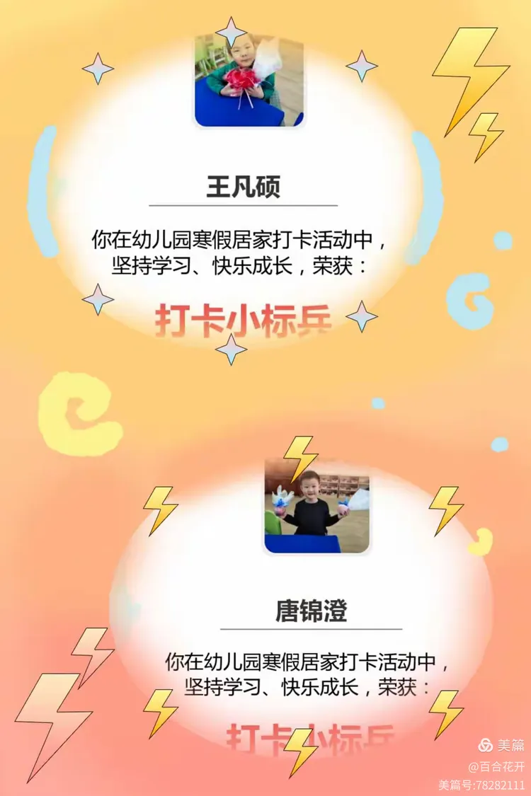 大地沈采幼儿园能力提升二班第四周线上活动